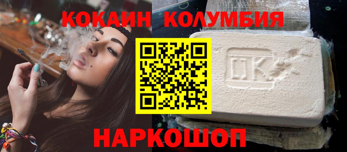 Кокаин Колумбийский Кстово