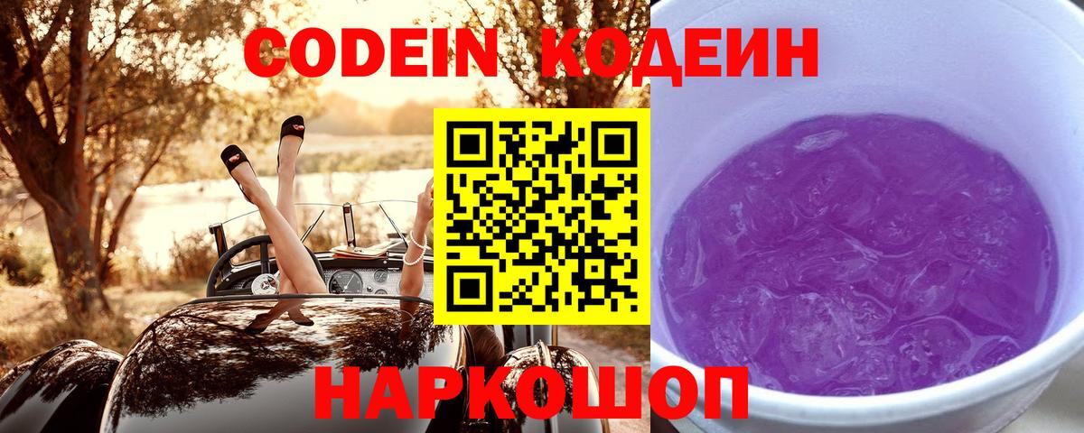 Codein Purple Drank Кстово