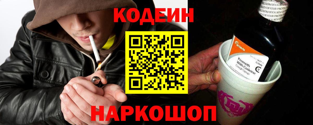 Кодеиновый сироп Lean Purple Drank  Кодеиновый сироп Lean Purple Drank  Вход с VPN  Кстово 