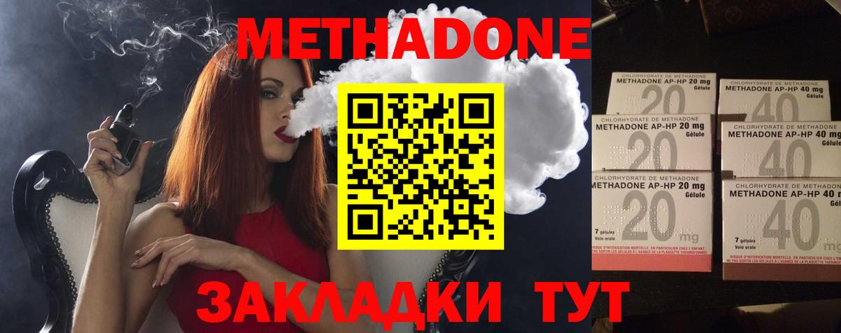 Метадон кристалл Кстово